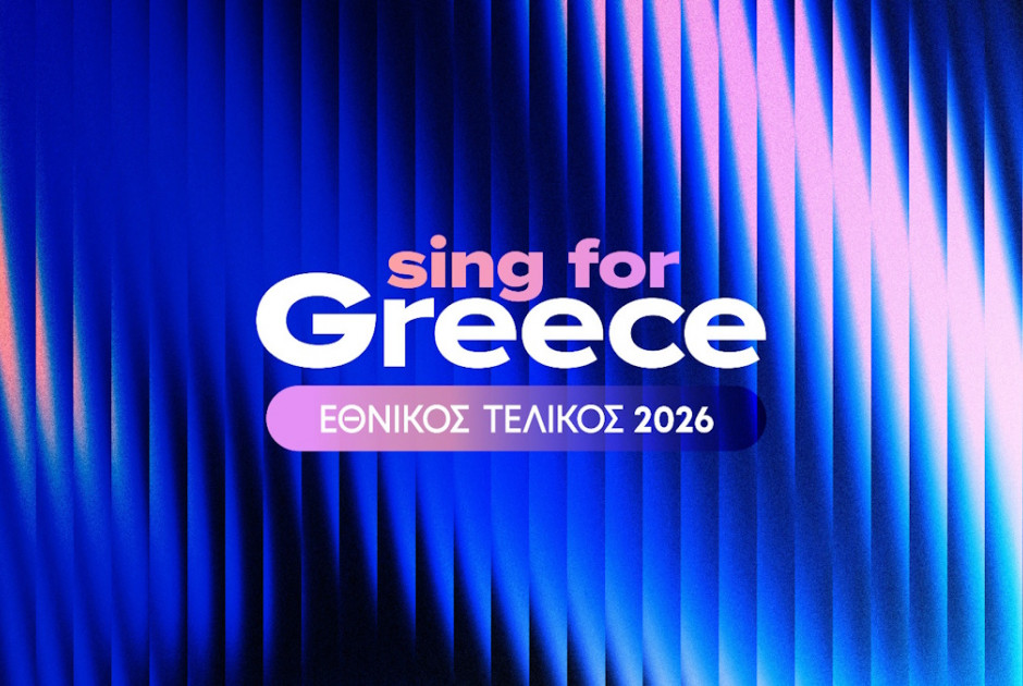 Eurovision 2026: «Κλείδωσαν» οι ημερομηνίες
