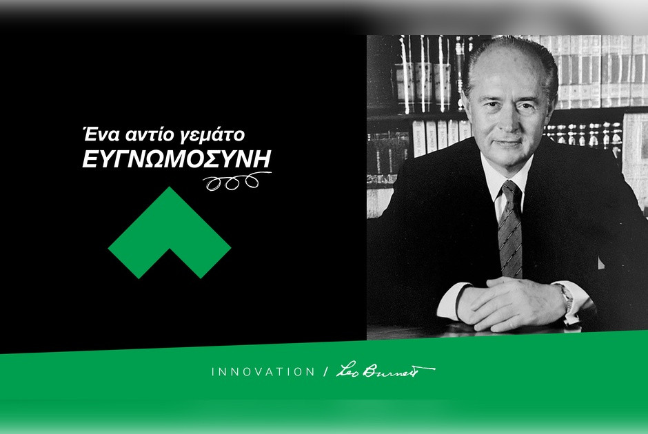 Με σεβασμό και συγκίνηση, η ομάδα της Innovation Leo Burnett αποχαιρετά τον Γιώργο Βασιλείου