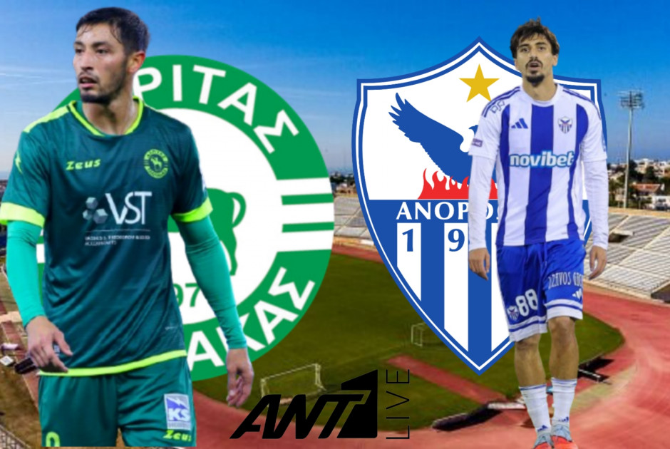 🔴LIVE: Ακρίτας - Ανόρθωση (ΦΩΤΟΣ)