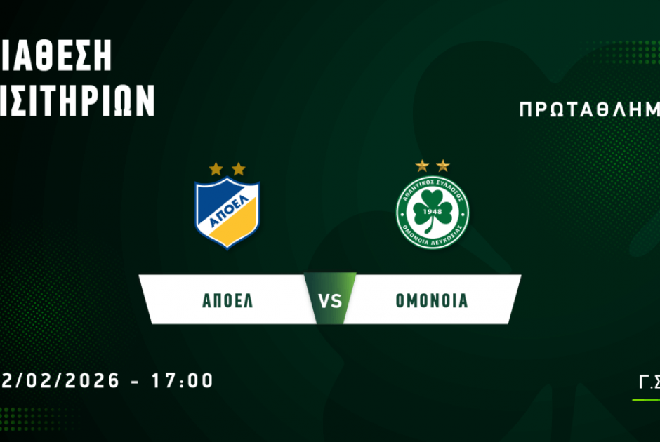 &Omicron;&mu;ό&nu;&omicron;&iota;&alpha;: &Tau;&alpha; 800 &epsilon;&iota;&sigma;&iota;&tau;ή&rho;&iota;&alpha; &gamma;&iota;&alpha; &tau;&omicron; ;&alpha;&iota;ώ&nu;&iota;&omicron;;