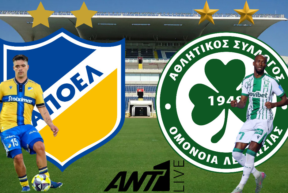 🔴LIVE: ΑΠΟΕΛ - Ομόνοια (ΦΩΤΟΣ)