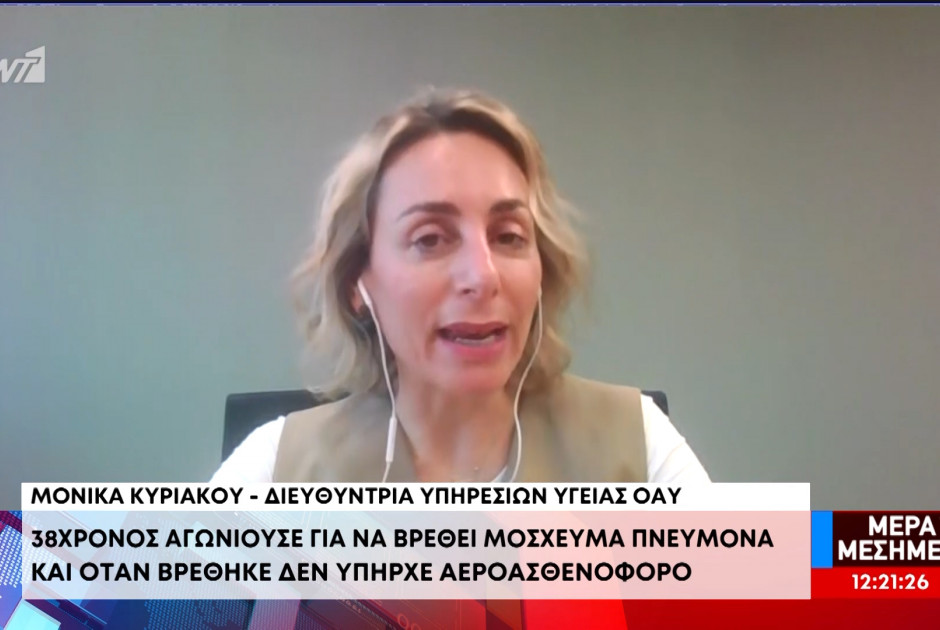 Βρέθηκε μόσχευμα, δεν βρέθηκε αεροασθενοφόρο: «Θα έπρεπε να το είχαμε προβλέψει», λέει ο ΟΑΥ