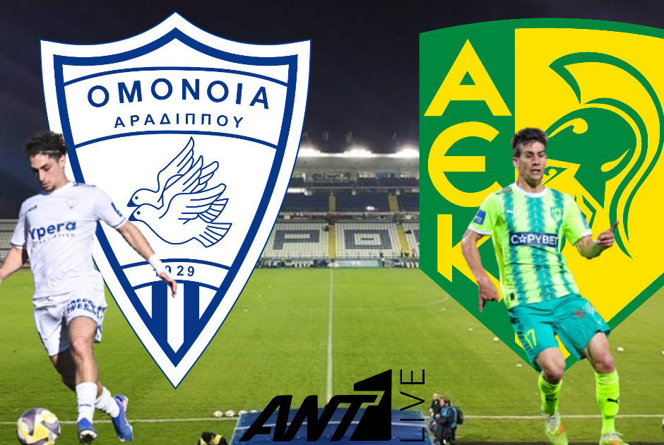 🔴LIVE: Ομόνοια Αραδίππου - ΑΕΚ (ΦΩΤΟΣ)