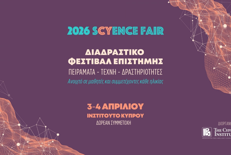 sCYence Fair 2026 &sigma;&tau;&omicron; &Iota;&nu;&sigma;&tau;&iota;&tau;&omicron;ύ&tau;&omicron; &Kappa;ύ&pi;&rho;&omicron;&upsilon;: &Delta;&eta;&mu;&iota;&omicron;ύ&rho;&gamma;&eta;&sigma;&epsilon;, &Pi;&epsilon;&iota;&rho;&alpha;&mu;&alpha;&tau;ί&sigma;&omicron;&upsilon;, &Xi;&epsilon;&chi;ώ&rho;&iota;&sigma;&epsilon;!