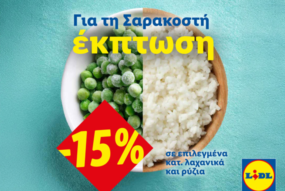 Η Lidl Κύπρου στηρίζει το Σαρακοστιανό τραπέζι με μειώσεις τιμών -15% σε βασικά προϊόντα