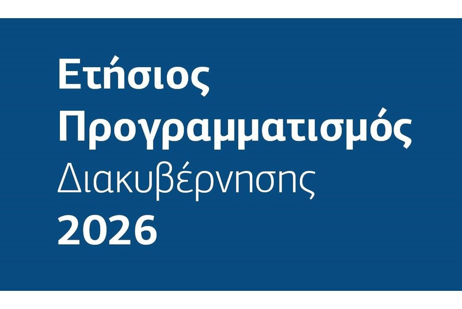 LIVE: Ετήσιος Προγραμματισμός Διακυβέρνησης 2026 - Κύπρος στο επίκεντρο, ανοιχτή στον κόσμο