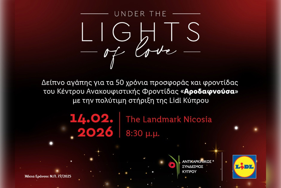 &Eta; Lidl &Kappa;ύ&pi;&rho;&omicron;&upsilon; &sigma;&tau;&eta;&rho;ί&zeta;&epsilon;&iota; &tau;&omicron; &epsilon;&pi;&epsilon;&tau;&epsilon;&iota;&alpha;&kappa;ό &Delta;&epsilon;ί&pi;&nu;&omicron; &Alpha;&gamma;ά&pi;&eta;&sigmaf; &gamma;&iota;&alpha; &tau;&alpha; 50 &chi;&rho;ό&nu;&iota;&alpha; &tau;&eta;&sigmaf; &laquo;&Alpha;&rho;&omicron;&delta;&alpha;&phi;&nu;&omicron;ύ&sigma;&alpha;&sigmaf;&raquo;