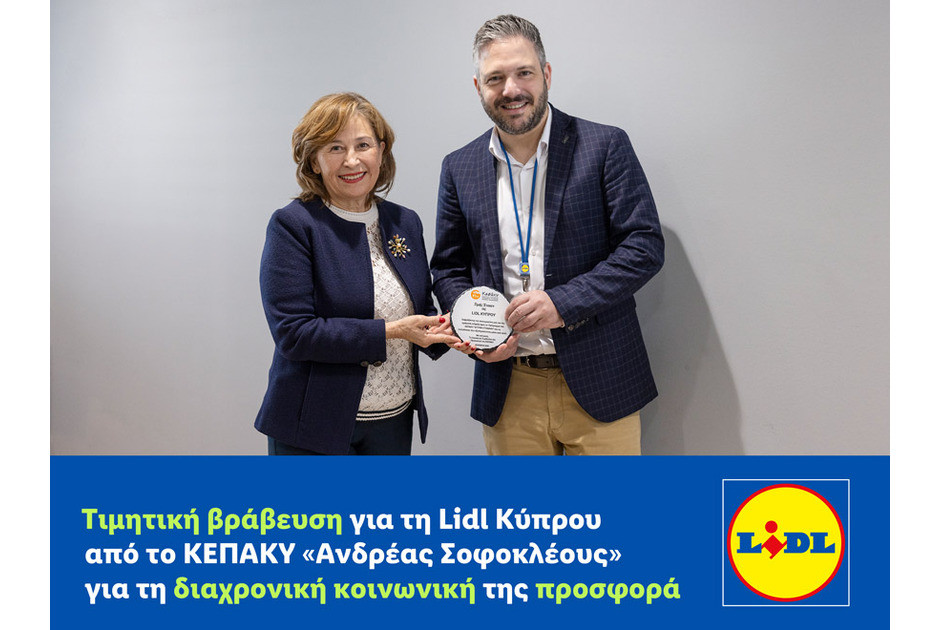 &Tau;&iota;&mu;&eta;&tau;&iota;&kappa;ή &beta;&rho;ά&beta;&epsilon;&upsilon;&sigma;&eta; &gamma;&iota;&alpha; &tau;&eta; Lidl &Kappa;ύ&pi;&rho;&omicron;&upsilon; &alpha;&pi;ό &tau;&omicron; &Kappa;&Epsilon;&Pi;&Alpha;&Kappa;&Upsilon; &laquo;&Alpha;&nu;&delta;&rho;έ&alpha;&sigmaf; &Sigma;&omicron;&phi;&omicron;&kappa;&lambda;έ&omicron;&upsilon;&sigmaf;&raquo; &gamma;&iota;&alpha; &tau;&eta; &delta;&iota;&alpha;&chi;&rho;&omicron;&nu;&iota;&kappa;ή &kappa;&omicron;&iota;&nu;&omega;&nu;&iota;&kappa;ή