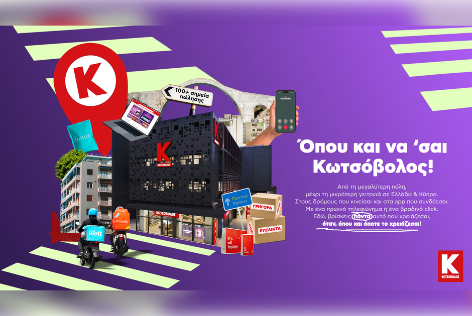 &laquo;Ό&pi;&omicron;&upsilon; &kappa;&alpha;&iota; &nu;&alpha; &rsquo;&sigma;&alpha;&iota;, &Kappa;&omega;&tau;&sigma;ό&beta;&omicron;&lambda;&omicron;&sigmaf;&raquo; - &Pi;&alpha;&nu;&tau;&omicron;ύ, &Gamma;&iota;&alpha; &mu;&iota;&alpha; &Kappa;&alpha;&lambda;ύ&tau;&epsilon;&rho;&eta; &Zeta;&omega;ή