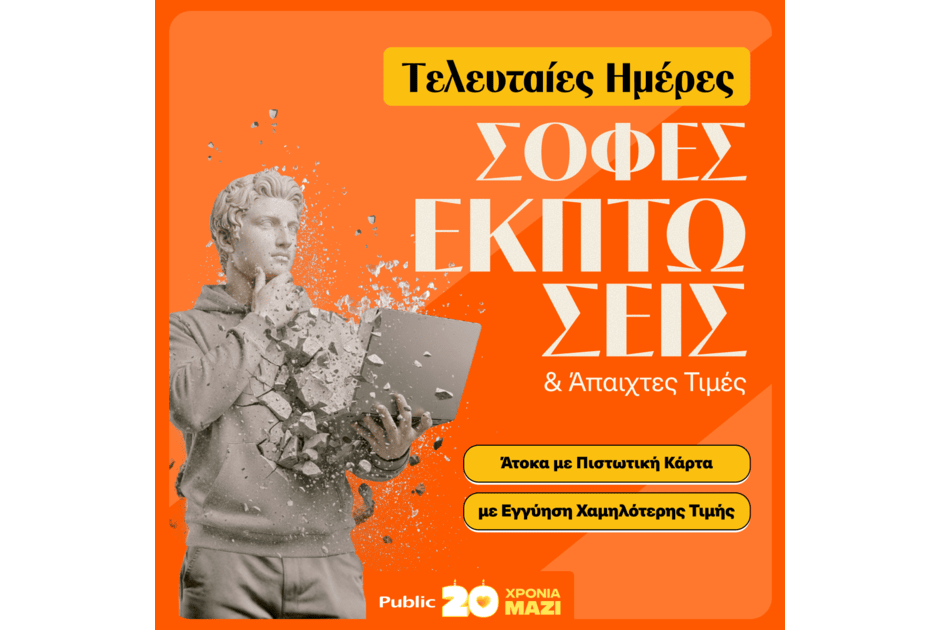 &Tau;&epsilon;&lambda;&epsilon;&upsilon;&tau;&alpha;ί&epsilon;&sigmaf; &Eta;&mu;έ&rho;&epsilon;&sigmaf; &Chi;&epsilon;&iota;&mu;&epsilon;&rho;&iota;&nu;ώ&nu; &Epsilon;&kappa;&pi;&tau;ώ&sigma;&epsilon;&omega;&nu; &sigma;&tau;&alpha; Public