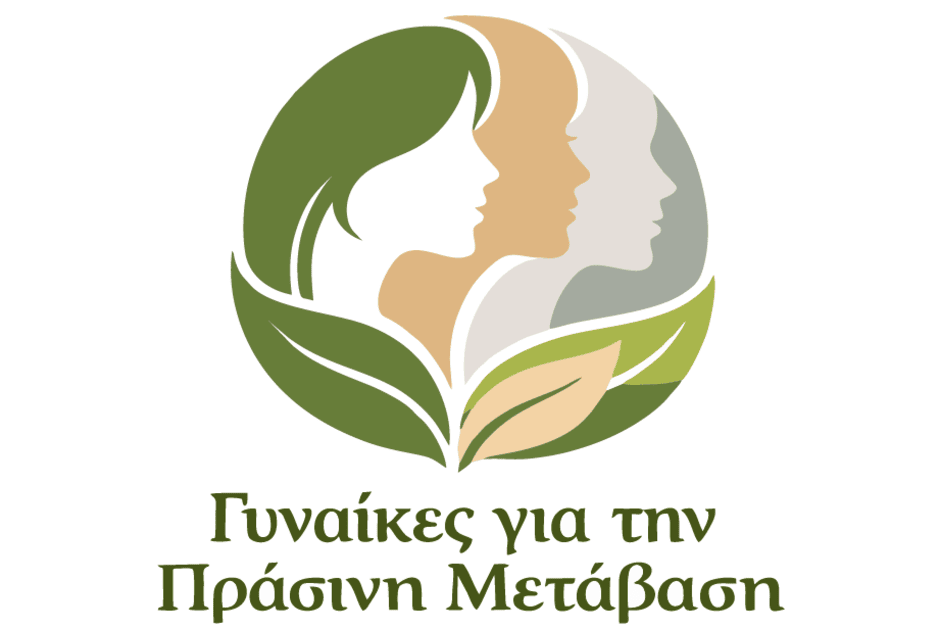 Ενδυνάμωση γυναικών της υπαίθρου για ένα βιώσιμο μέλλον