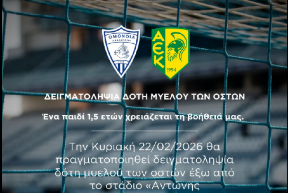 &Omicron;&mu;ό&nu;&omicron;&iota;&alpha; &Alpha;&rho;&alpha;&delta;ί&pi;&pi;&omicron;&upsilon; &kappa;&alpha;&iota; &eta; &Alpha;&Epsilon;&Kappa; &epsilon;&nu;ώ&nu;&omicron;&upsilon;&nu; &delta;&upsilon;&nu;ά&mu;&epsilon;&iota;&sigmaf; &gamma;&iota;&alpha; &kappa;&alpha;&lambda;ό &sigma;&kappa;&omicron;&pi;ό!