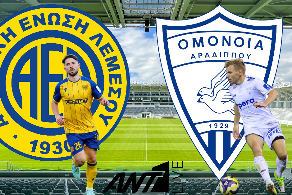 🔴LIVE: ΑΕΛ - Ομόνοια Αραδίππου (ΦΩΤΟΣ)
