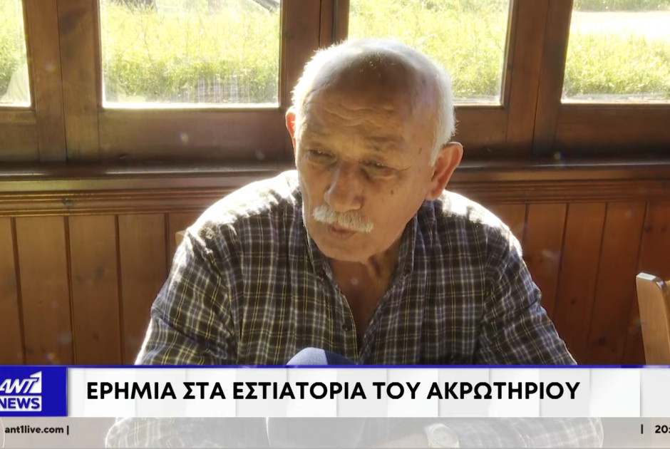 &Kappa;&rho;&alpha;&upsilon;&gamma;ή &alpha;&pi;ό&gamma;&nu;&omega;&sigma;&eta;&sigmaf;: &laquo;&Tau;&omicron; &Alpha;&kappa;&rho;&omega;&tau;ή&rho;&iota; &theta;&upsilon;&mu;ί&zeta;&epsilon;&iota; &tau;&iota;&sigmaf; &eta;&mu;έ&rho;&epsilon;&sigmaf; &tau;&omicron;&upsilon; &kappa;&omicron;&rho;&omega;&nu;&omicron;ϊ&omicron;ύ&raquo; (&Beta;&Iota;&Nu;&Tau;&Epsilon;&Omicron;)