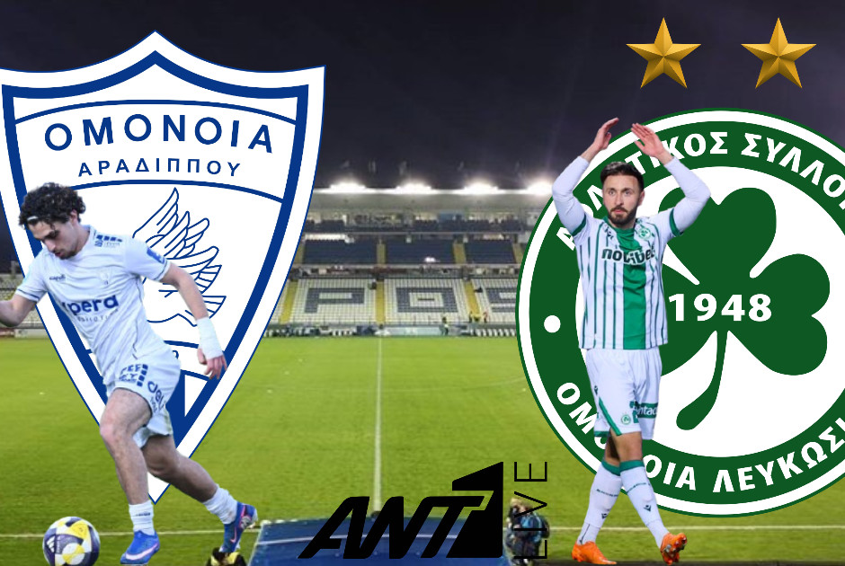🔴LIVE: Ομόνοια Αραδίππου – Ομόνοια 0-0 (ΦΩΤΟΣ)