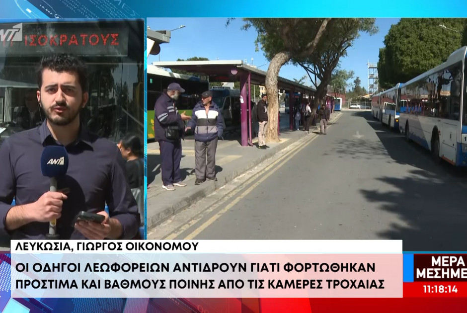 Ολοκληρώθηκε η στάση εργασίας των οδηγών λεωφορείων - «Δεν είναι μόνο για εμάς η απεργία» (ΒΙΝΤΕΟ)
