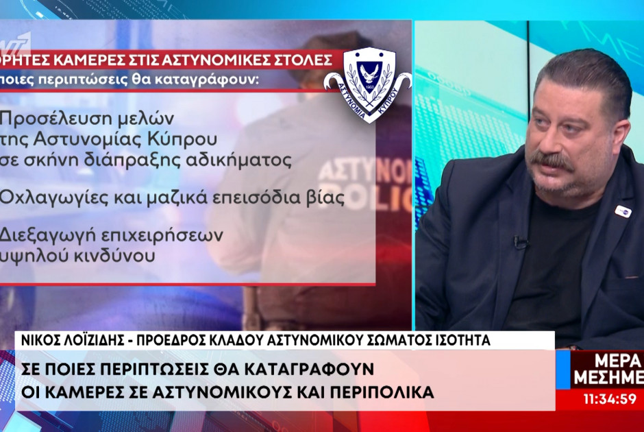 &Lambda;&omicron;ϊ&zeta;ί&delta;&eta;​​​​​​​&sigmaf;: &laquo;&Omicron;&iota; &kappa;ά&mu;&epsilon;&rho;&epsilon;&sigmaf; &sigma;&epsilon; &sigma;&tau;&omicron;&lambda;έ&sigmaf; &kappa;&alpha;&iota; &pi;&epsilon;&rho;&iota;&pi;&omicron;&lambda;&iota;&kappa;ά &theta;&alpha; &mu;&epsilon;&iota;ώ&sigma;&omicron;&upsilon;&nu; &tau;&iota;&sigmaf; &psi;&epsilon;&upsilon;&delta;&epsilon;ί&sigmaf; &kappa;&alpha;&tau;&alpha;&gamma;&gamma;&epsilon;&lambda;ί&epsilon;&sigmaf; &alpha;&sigma;&tau;&upsilon;&nu;&omicron;&mu;&iota;&kappa;ώ