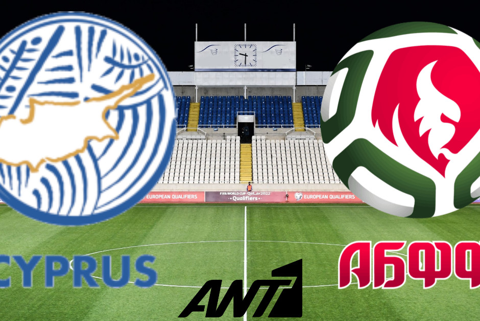 🔴LIVE: Κύπρος - Λευκορωσία 0-0 (ΦΩΤΟΣ)