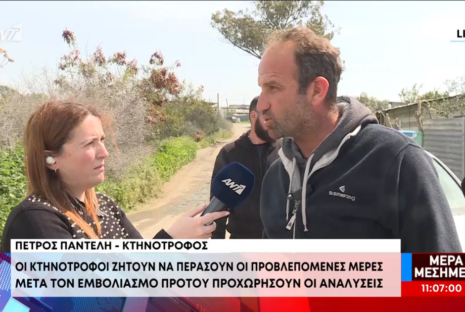 Έξω φρένων οι κτηνοτρόφοι στο Γέρι - Δεν θέλουν να πάρουν δείγματα αναλύσεων από τα ζώα τους (ΒΙΝΤΕΟ)