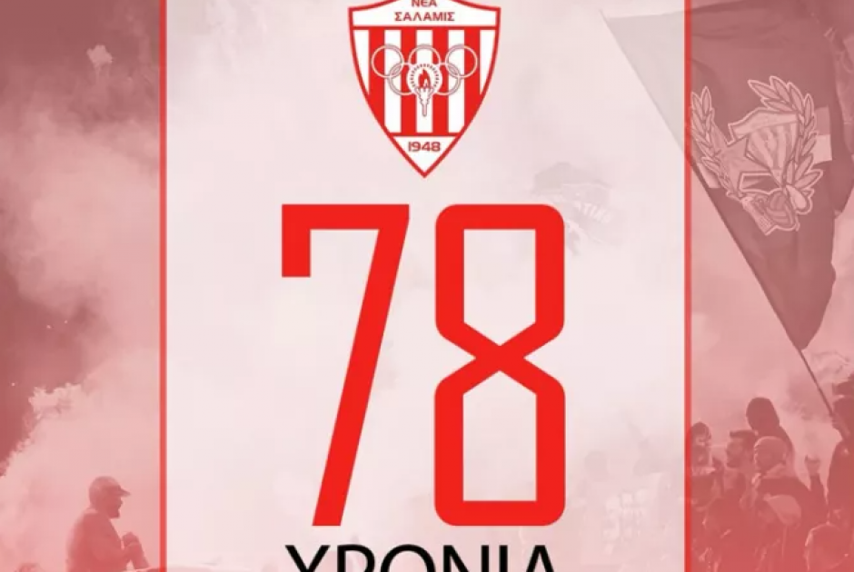 Χρόνια Πολλά ΝΕΑ ΣΑΛΑΜΙΝΑ ΑΜΜΟΧΩΣΤΟΥ