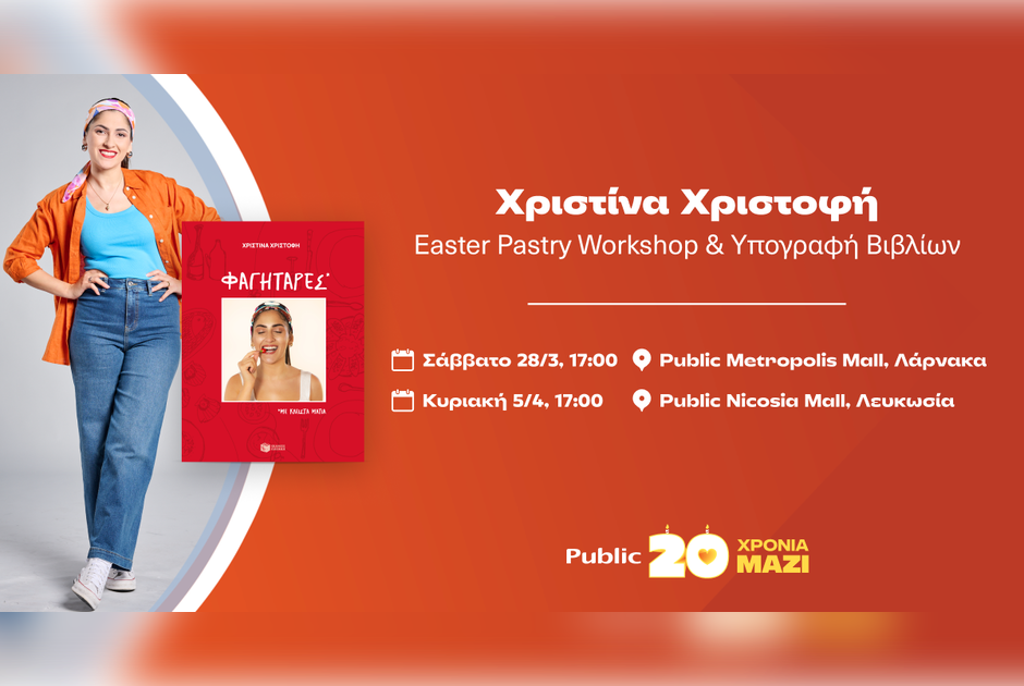 Public: Easter Pastry Workshops & Υπογραφή Βιβλίων με την σεφ Χριστίνα Χριστοφή