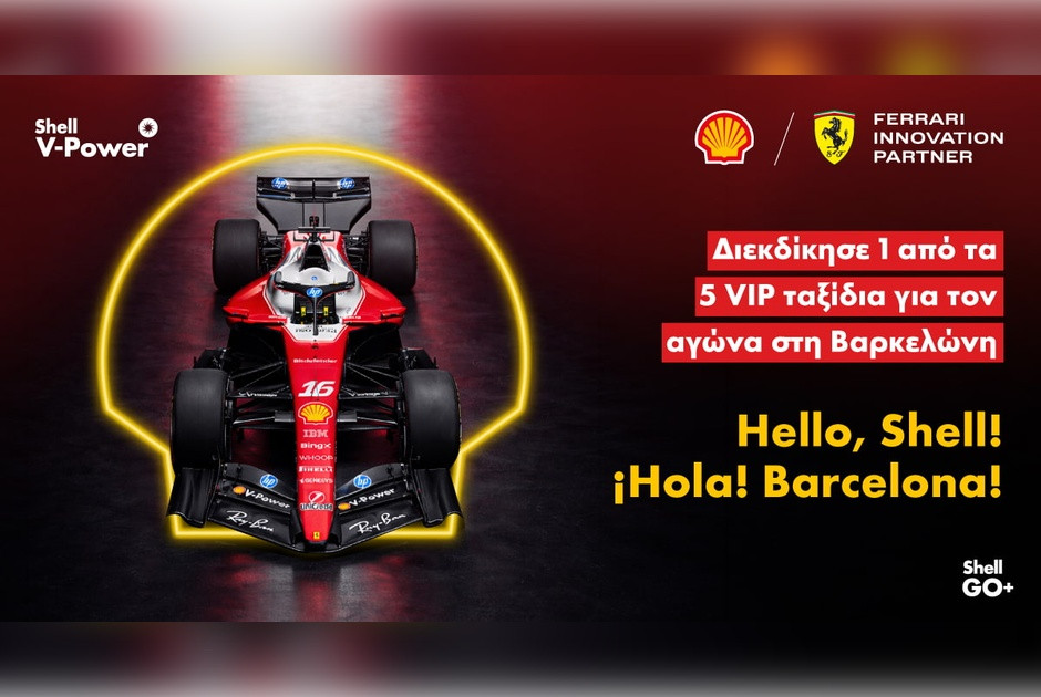 Η Coral Cyprus (Shell Licensee) και τα πρατήρια Shell λανσάρουν νέα καμπάνια