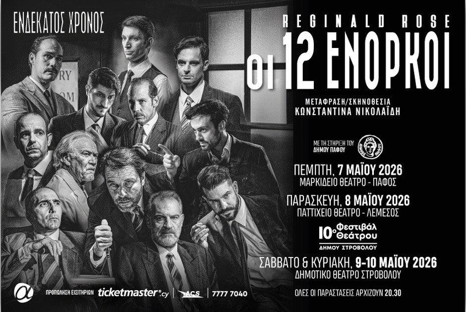 &Eta; &mu;&alpha;&kappa;&rho;&omicron;&beta;&iota;ό&tau;&epsilon;&rho;&eta; &theta;&epsilon;&alpha;&tau;&rho;&iota;&kappa;ή &pi;&alpha;&rho;ά&sigma;&tau;&alpha;&sigma;&eta; έ&rho;&chi;&epsilon;&tau;&alpha;&iota; &sigma;&tau;&eta;&nu; &Kappa;ύ&pi;&rho;&omicron;