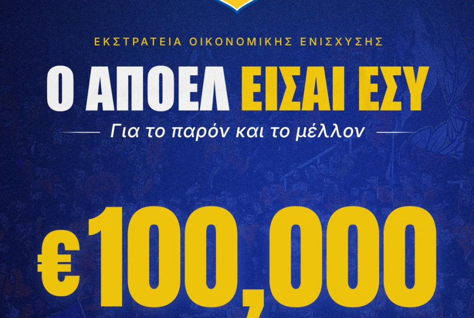 &Alpha;&Pi;&Omicron;&Epsilon;&Lambda;: Έ&sigma;&pi;&alpha;&sigma;&epsilon; &tau;&omicron; &phi;&rho;ά&gamma;&mu;&alpha; &tau;&omega;&nu; 100 &chi;&iota;&lambda;&iota;ά&delta;&omega;&nu; &ndash; &Epsilon;&upsilon;&chi;&alpha;&rho;&iota;&sigma;&tau;ί&epsilon;&sigmaf; &pi;&rho;&omicron;&sigmaf; &tau;&omicron;&nu; &kappa;ό&sigma;&mu;&omicron;