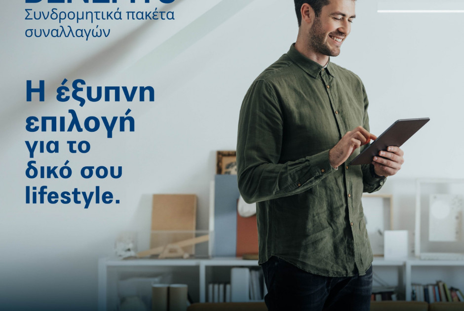 Η Alpha Bank Κύπρου επαναπροσδιορίζει τη συνδρομητική τραπεζική για ιδιώτες με τα νέα πακέτα myAlpha Benefits