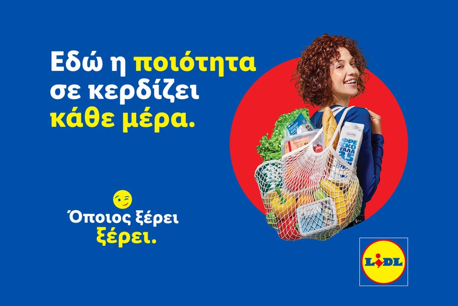 &Eta; &nu;έ&alpha; 360&deg; &kappa;&alpha;&mu;&pi;ά&nu;&iota;&alpha; &tau;&eta;&sigmaf; Lidl: &laquo;Ό&pi;&omicron;&iota;&omicron;&sigmaf; &xi;έ&rho;&epsilon;&iota;, &xi;έ&rho;&epsilon;&iota;&raquo;
