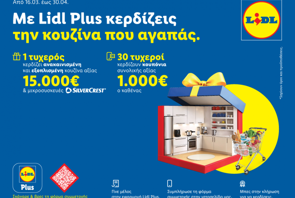 Η Lidl Κύπρου υποδέχεται την άνοιξη με έναν νέο μεγάλο διαγωνισμό