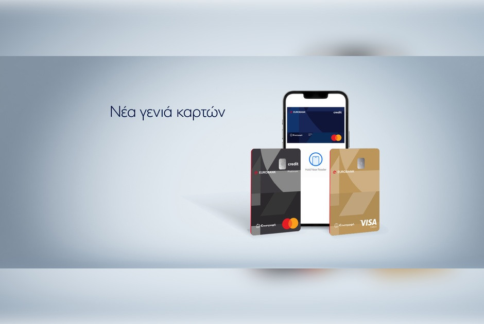 &Eta; Eurobank &pi;&alpha;&rho;&omicron;&upsilon;&sigma;&iota;ά&zeta;&epsilon;&iota; &tau;&eta; &nu;έ&alpha; &gamma;&epsilon;&nu;&iota;ά &kappa;&alpha;&rho;&tau;ώ&nu; &tau;&eta;&sigmaf;