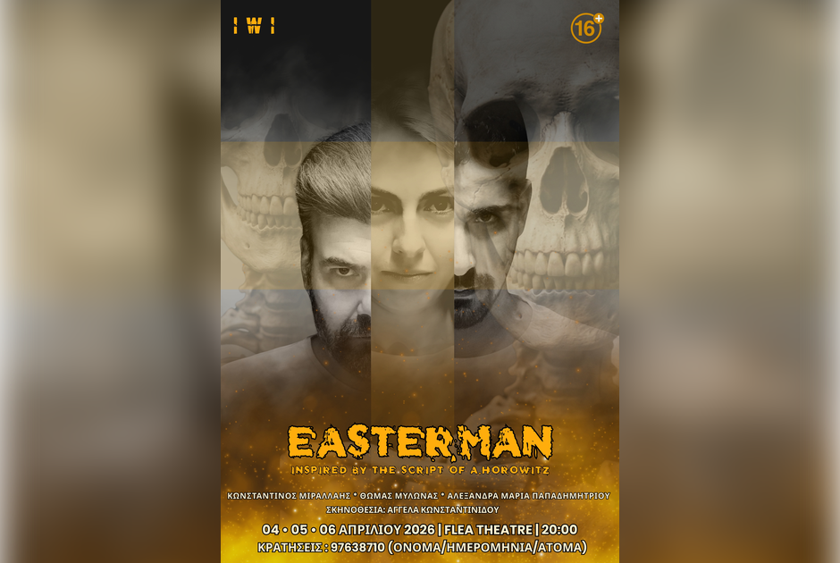 &Theta;&epsilon;&alpha;&tau;&rho;&iota;&kappa;ό &theta;&rho;ί&lambda;&epsilon;&rho; EASTERMAN: &Alpha;&nu;&alpha;&tau;&rho;&omicron;&pi;έ&sigmaf; &kappa;&alpha;&iota; &mu;&upsilon;&sigma;&tau;ή&rho;&iota;&omicron; &epsilon;&pi;ί &sigma;&kappa;&eta;&nu;ή&sigmaf;