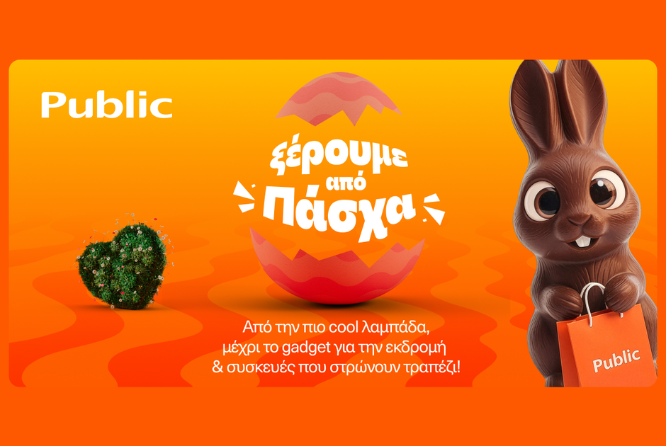 Public: &Lambda;&alpha;&mu;&pi;ά&delta;&epsilon;&sigmaf;, &delta;ώ&rho;&alpha; &kappa;&alpha;&iota; &pi;&alpha;&sigma;&chi;&alpha;&lambda;&iota;&nu;έ&sigmaf; &iota;&delta;έ&epsilon;&sigmaf; &sigma;&epsilon; έ&nu;&alpha;&nu; &pi;&rho;&omicron;&omicron;&rho;&iota;&sigma;&mu;ό