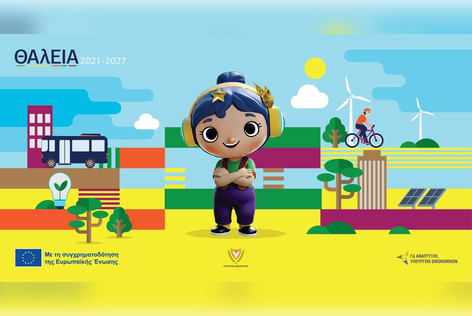 Η «ΘΑλΕΙΑ» φέρνει τα έργα της Πολιτικής Συνοχής της ΕΕ πιο κοντά στους πολίτες