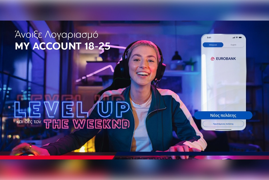 &Lambda;&omicron;&gamma;&alpha;&rho;&iota;&alpha;&sigma;&mu;ό&sigmaf; &gamma;&iota;&alpha; &nu;έ&omicron;&upsilon;&sigmaf; &laquo;My Account 18-25&raquo; &alpha;&pi;ό &tau;&eta; Eurobank