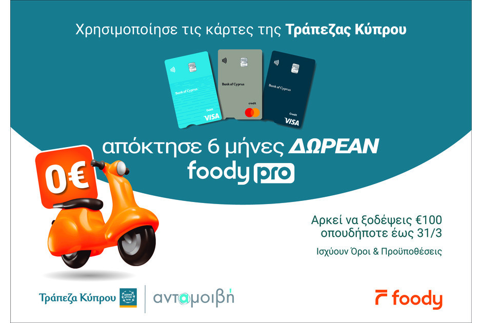 Πληρώνεις με κάρτα της Τράπεζας Κύπρου και κερδίζεις 6 μήνες δωρεάν Foody Pro