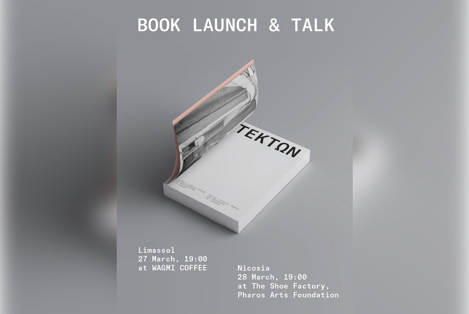 Παρουσίαση Βιβλίου &amp; Συζήτηση