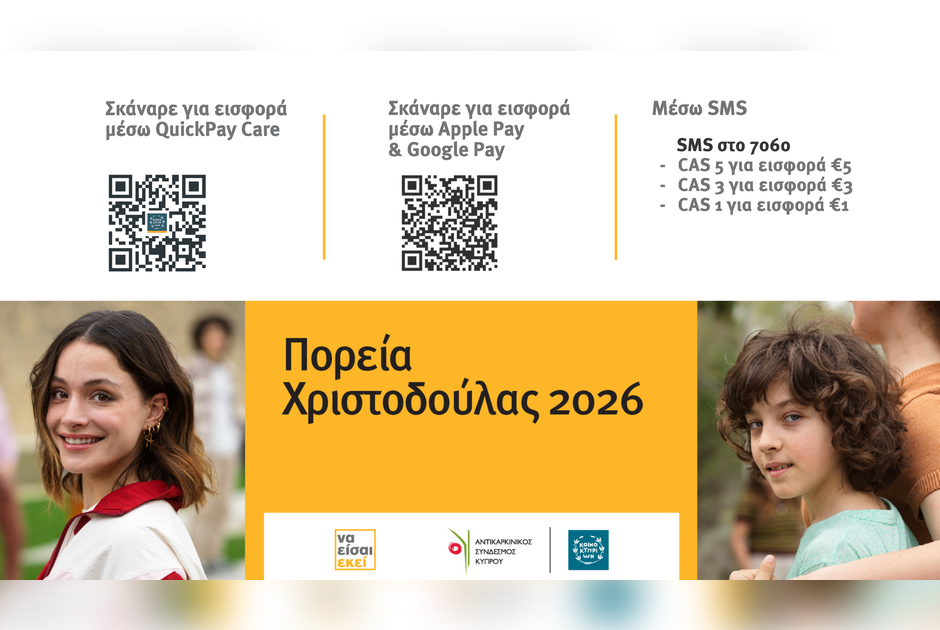 &Pi;&omicron;&rho;&epsilon;ί&alpha; &Chi;&rho;&iota;&sigma;&tau;&omicron;&delta;&omicron;ύ&lambda;&alpha;&sigmaf; 2026