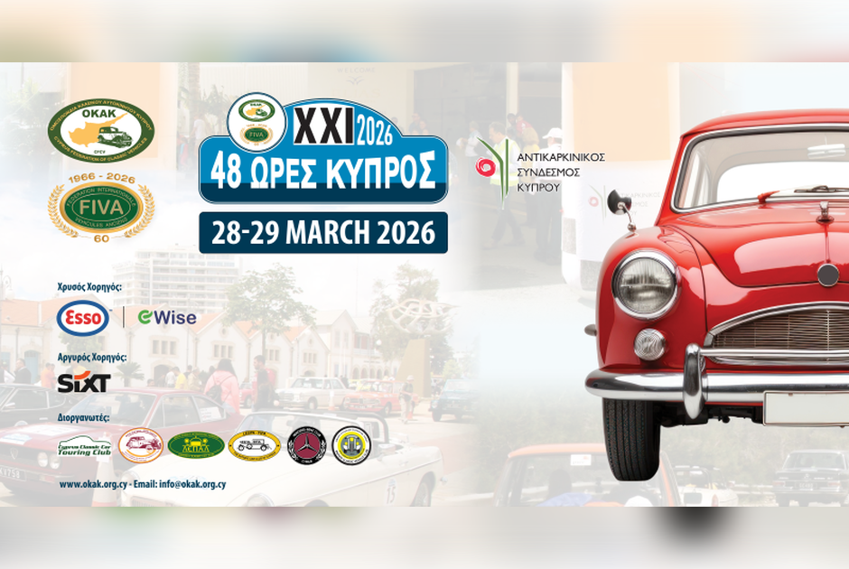 Η Esso είναι και φέτος ο χρυσός χορηγός στο Φιλανθρωπικό Ράλι κλασσικού αυτοκινήτου «24 ώρες Κύπρος»