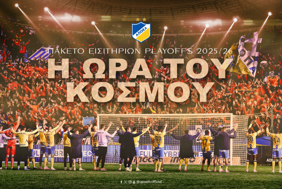 Ανακοίνωσε πακέτα εισιτηρίων το ΑΠΟΕΛ: "Η ομάδα μας επανέρχεται και αντεπιτίθεται"