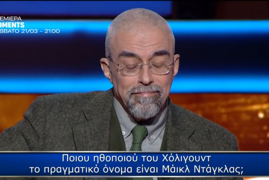 «Ποιος θέλει να γίνει εκατομμυριούχος»: Παίχτης έχασε τα €300.000 αλλά ήξερε την απάντηση