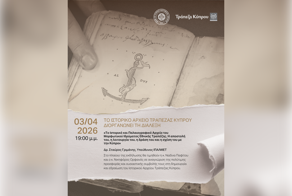 Το ιστορικό αρχείο της Τράπεζας Κύπρου διοργανώνει τη διάλεξη