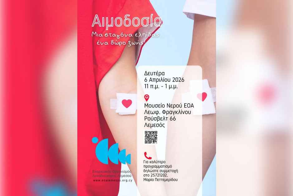 &Alpha;&iota;&mu;&omicron;&delta;&omicron;&sigma;ί&alpha; &Epsilon;&Omicron;&Alpha; &Lambda;&epsilon;&mu;&epsilon;&sigma;&omicron;ύ &sigma;&tau;&iota;&sigmaf; 6 &Alpha;&pi;&rho;&iota;&lambda;ί&omicron;&upsilon; 2026