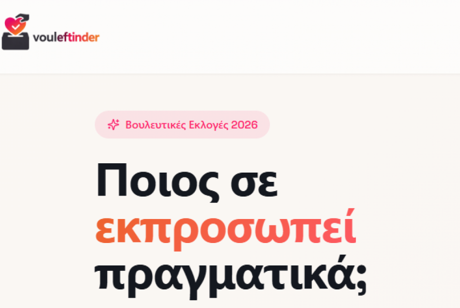 &Tau;&omicron; &epsilon;ί&delta;&alpha;&mu;&epsilon; &kappa;&iota; &alpha;&upsilon;&tau;ό... Vouleftinder &gamma;&iota;&alpha; &nu;&alpha; &delta;&epsilon;&iota;&sigmaf; &mu;&epsilon; &pi;&omicron;&iota;&omicron; &kappa;ό&mu;&mu;&alpha;... &tau;&alpha;&iota;&rho;&iota;ά&zeta;&epsilon;&iota;&sigmaf;