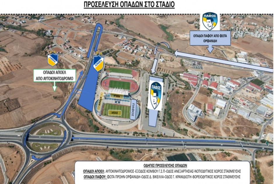 Διευθετήσεις και μέτρα ασφάλειας για τη διεξαγωγή του ποδοσφαιρικού αγώνα ΑΠΟΕΛ – ΠΑΦΟΣ FC
