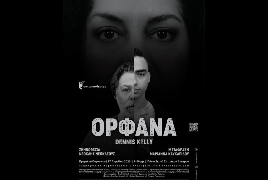 «Ορφανά» του Dennis Kelly - «Φοβάμαι. Τι άνθρωπος είμαι;»