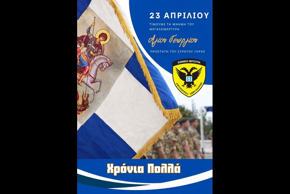 Εορτασμός Αγίου Γεωργίου στο Φρέναρος με παρουσία Πάλμα και ηγεσίας της Εθνικής Φρουράς