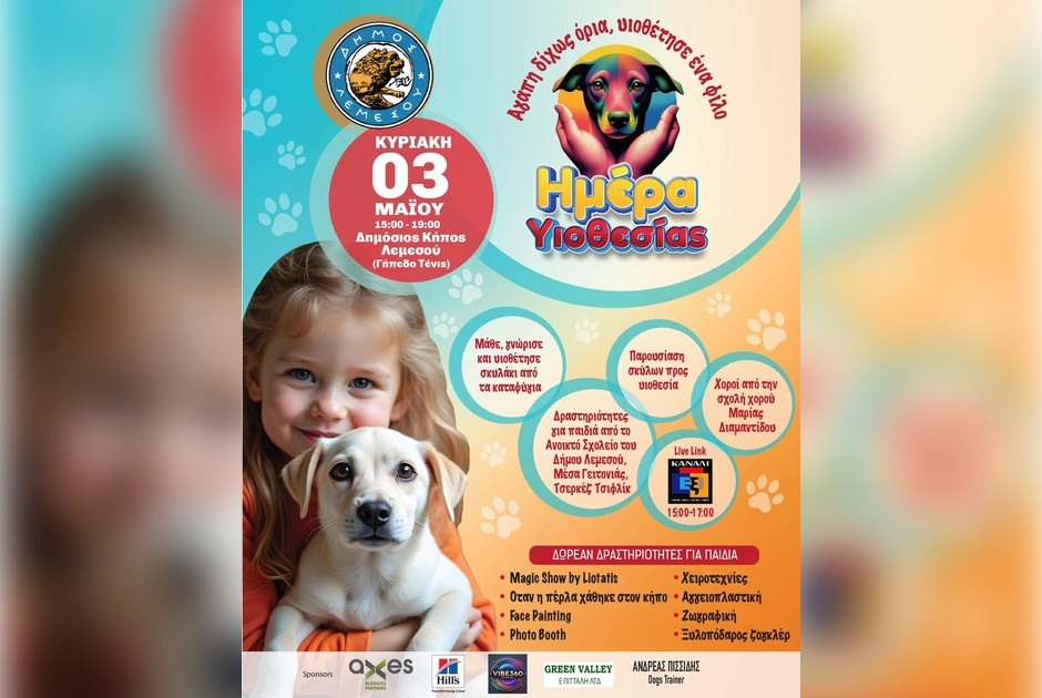 «Αγάπη δίχως όρια – Υιοθέτησε ένα φίλο»