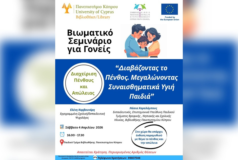 &laquo;&Delta;&iota;&alpha;&beta;ά&zeta;&omicron;&nu;&tau;&alpha;&sigmaf; &tau;&omicron; &Pi;έ&nu;&theta;&omicron;&sigmaf;: &Mu;&epsilon;&gamma;&alpha;&lambda;ώ&nu;&omicron;&nu;&tau;&alpha;&sigmaf; &Sigma;&upsilon;&nu;&alpha;&iota;&sigma;&theta;&eta;&mu;&alpha;&tau;&iota;&kappa;ά &Upsilon;&gamma;&iota;ή &Pi;&alpha;&iota;&delta;&iota;ά&raquo;